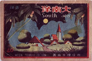 江村信一の父親